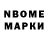 Марки N-bome 1,8мг jayson belia