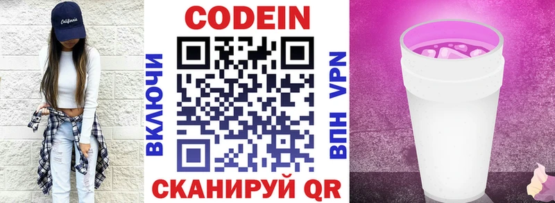 Кодеиновый сироп Lean напиток Lean (лин)  даркнет официальный сайт  Бологое 